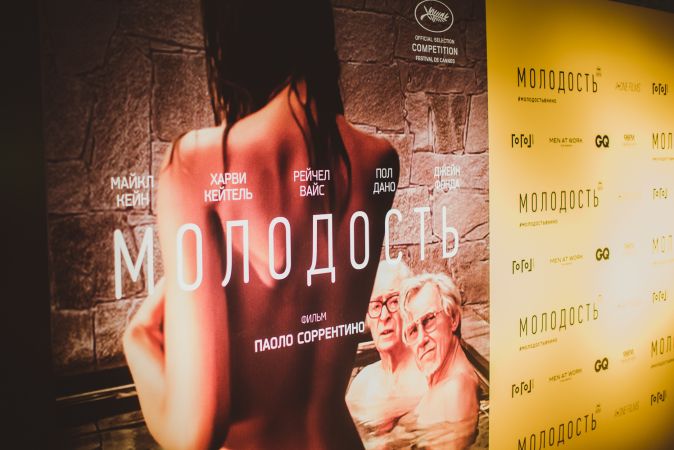 Премьера фильма «Молодость»