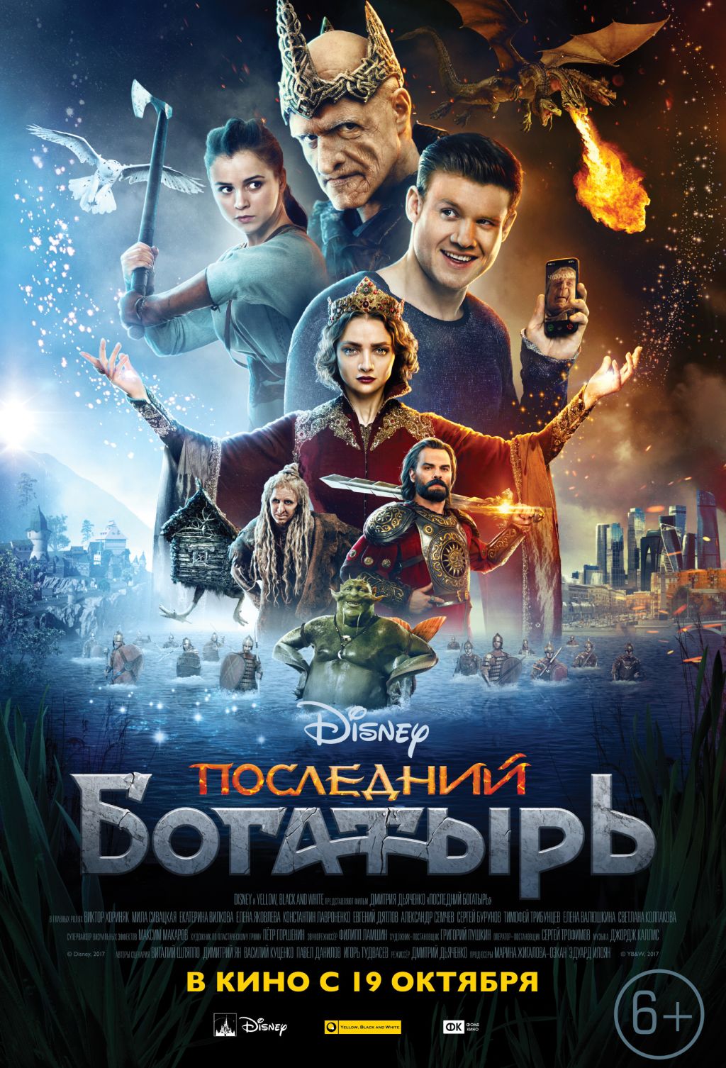 Новый трейлер фэнтези «Последний богатырь» от Disney