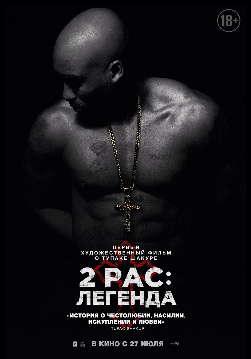 Попади на спецпоказ фильма «2Pac: Легенда»!