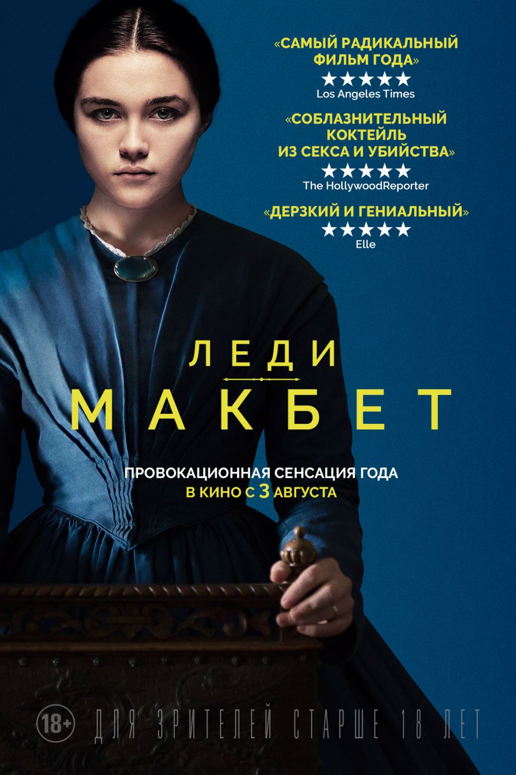 Трейлер эротического триллера «Леди Макбет» по Николаю Лескову