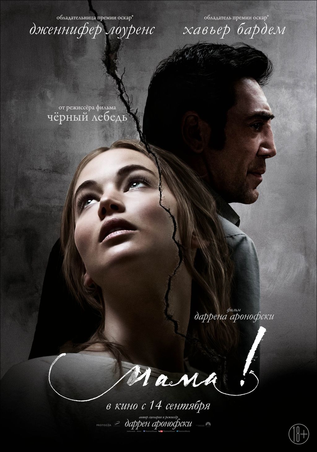 Порция кадров из триллера «мама!» с Дженнифер Лоуренс