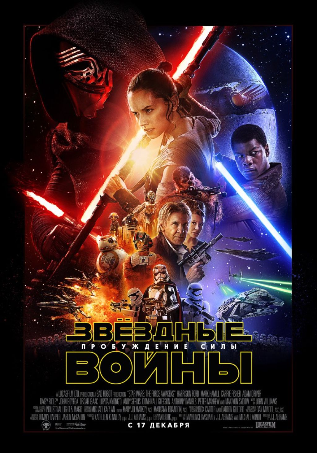 Выиграй 3D очки в стиле «Звездных войн»!