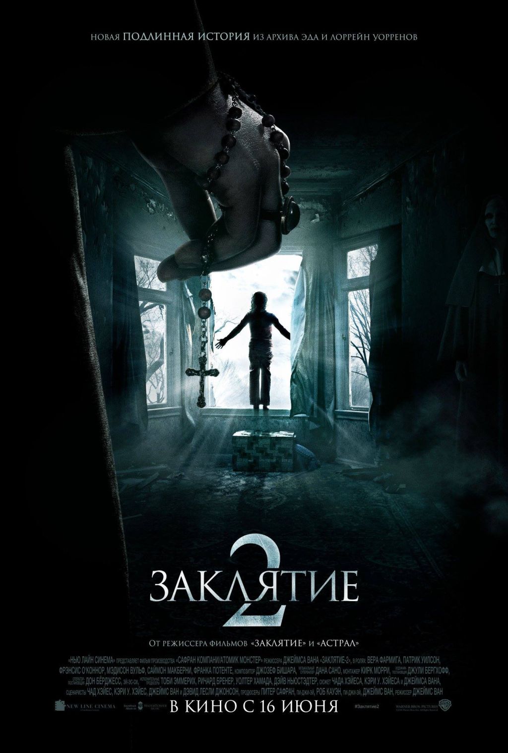 Приглашения на показ «Заклятия 2»!