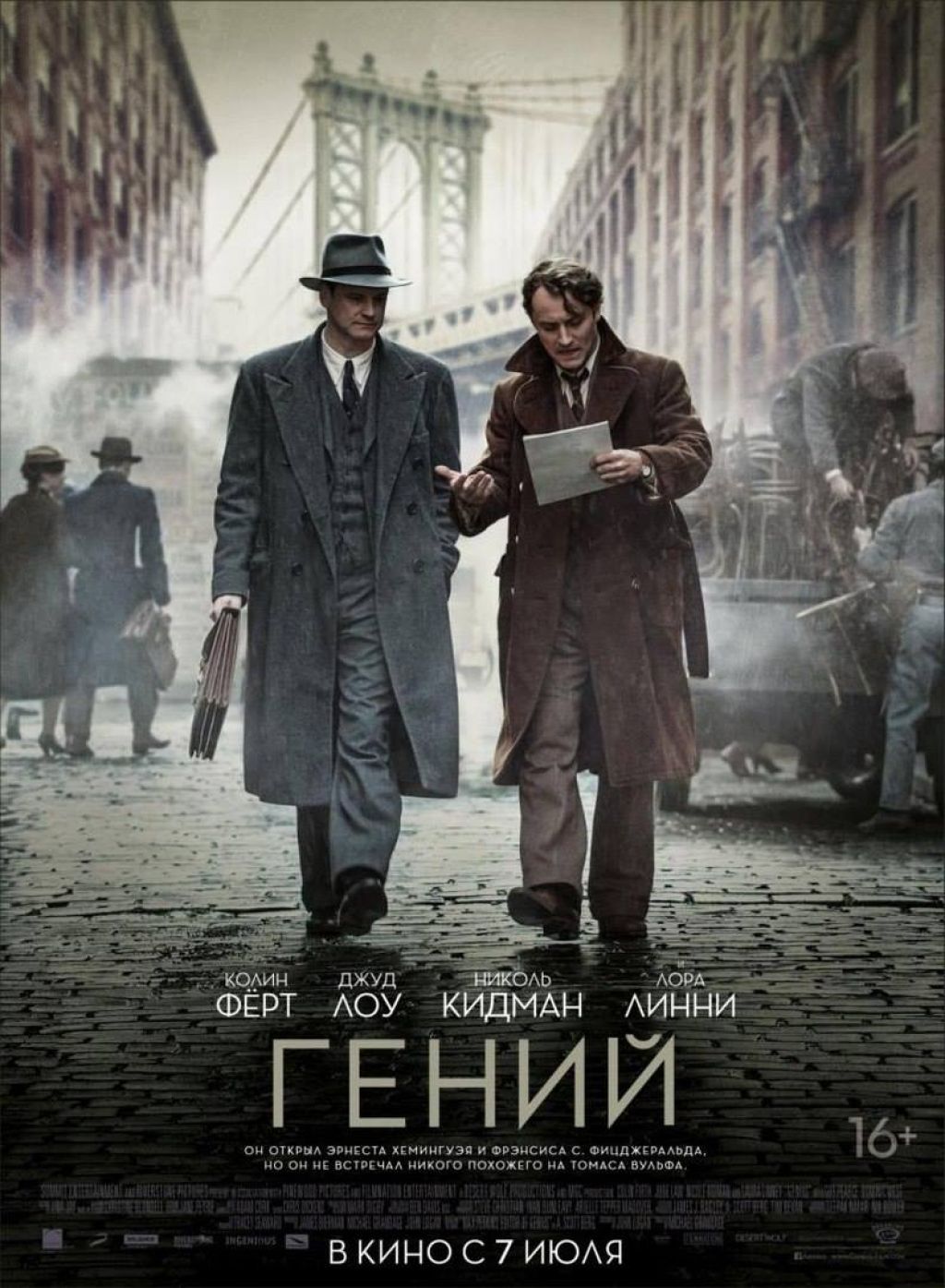 Первый русский трейлер «Гения»