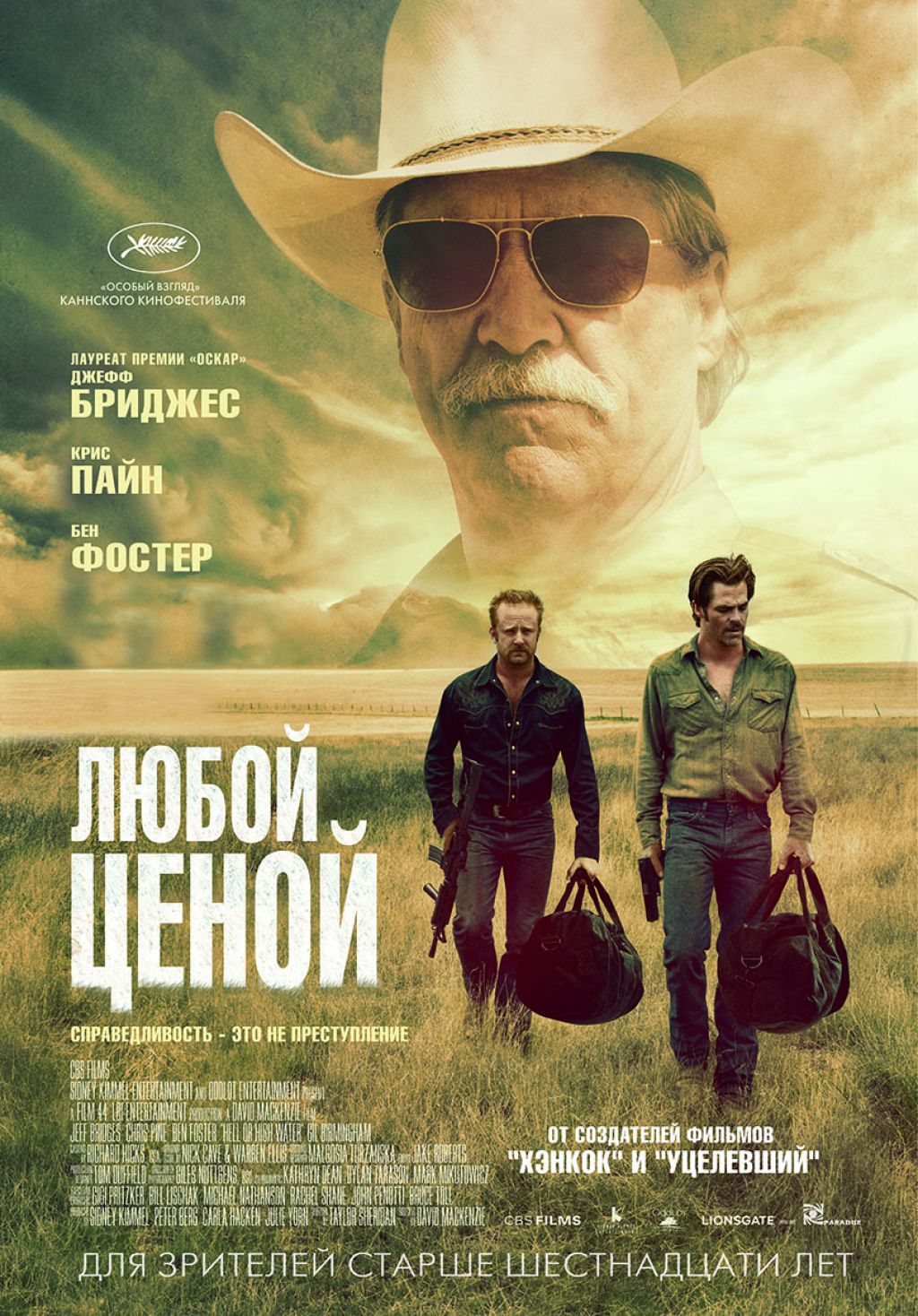 Третий трейлер «Любой ценой»