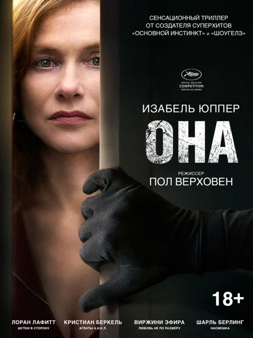 Билеты на премьеру фильма «Она»!