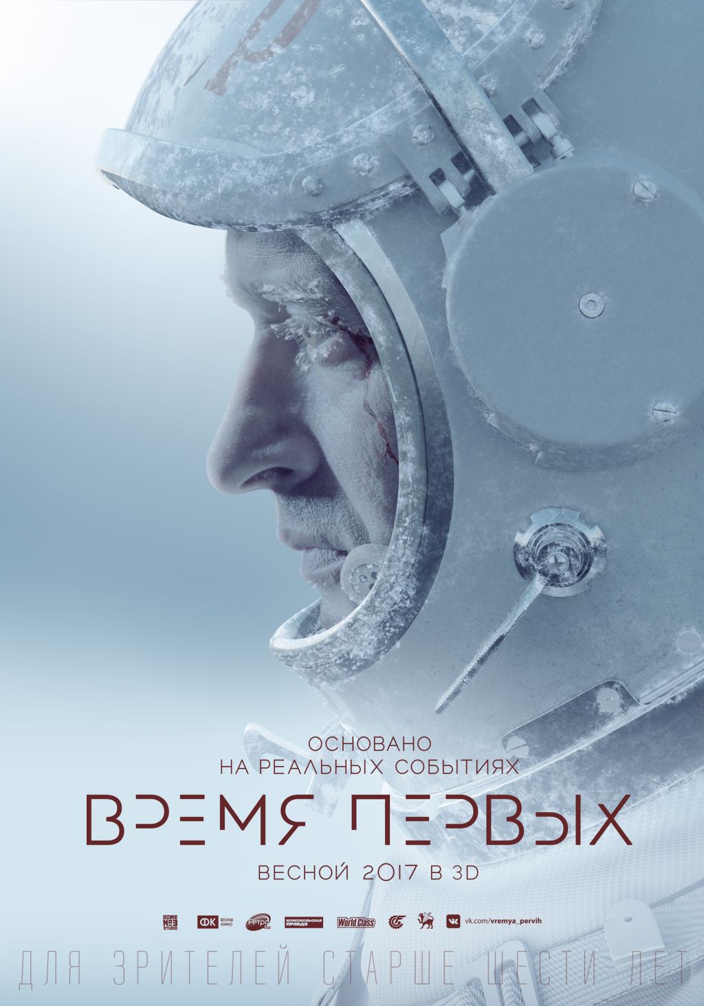 Новый трейлер драмы «Время первых»