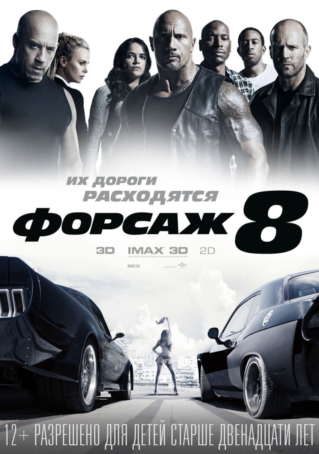 Свежий отрывок из экшена «Форсаж 8» c Вином Дизелем