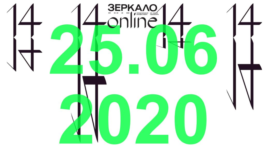 С 25 июня фильмы программы международного кинофестиваля им. Андрея Тарковского «Зеркало» можно будет посмотреть онлайн