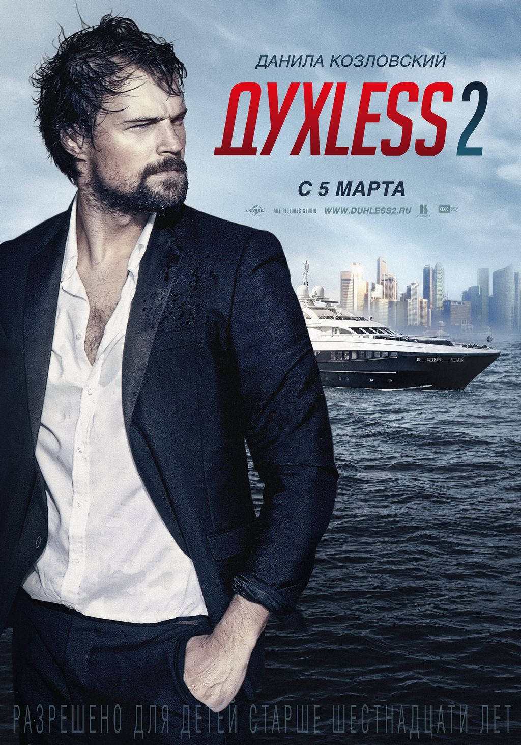 Первый постер картины «Духless 2»