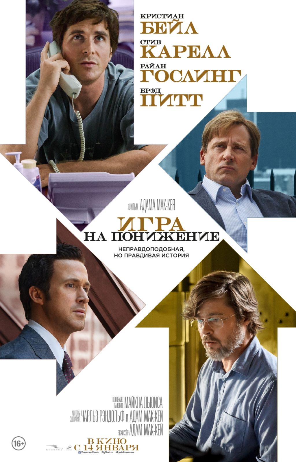 Трейлер "Игры на понижение"