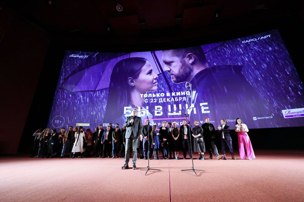 Премьера фильма «Бывшие. Happy end»