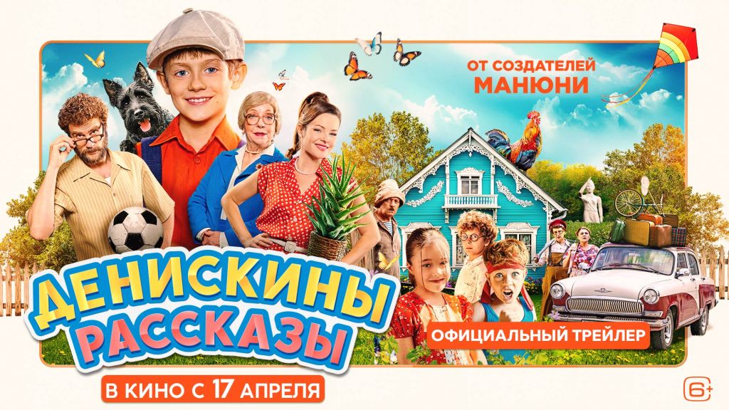 Денискины рассказы