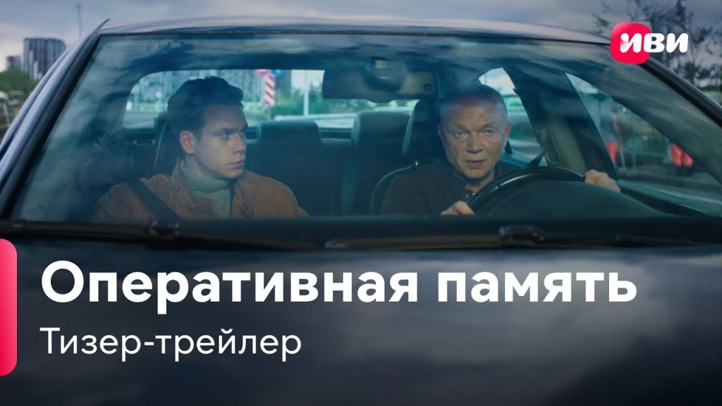 Оперативная память