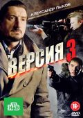 Версия 3