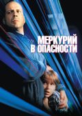 Меркурий в опасности