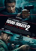 План побега 2