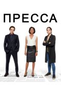 Пресса