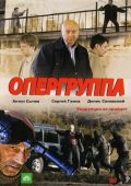 Опергруппа-2