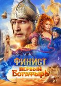 Позорная труба: рецензия на фильм «Финист. Первый богатырь»