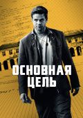 Рецензия на сериал «Опасные числа» — шпионский триллер со звездой «Белого лотоса»