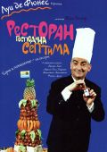 Ресторан господина Септима