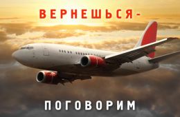 Вернешься - поговорим