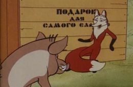 Подарок для самого слабого