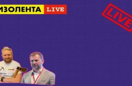 Изолента Live