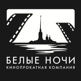 Белые ночи