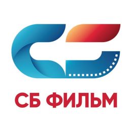 СБ Фильм