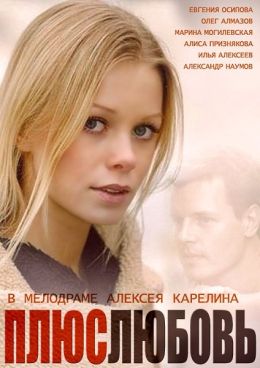 Евгения Осипова – фильмы с актрисой в главной роли, ее личная жизнь и биография
