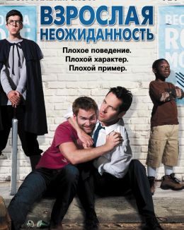 Сексдрайв (2008)