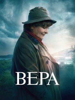 Вера