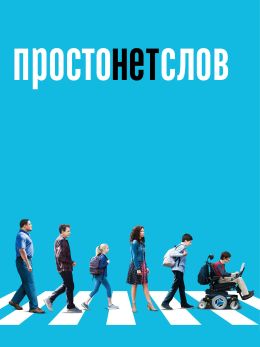 Просто нет слов