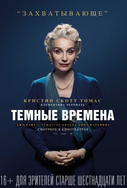 Темные времена