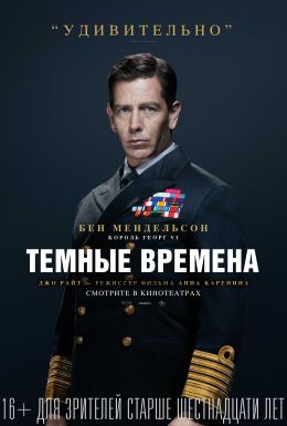 Темные времена