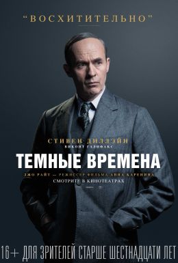 Темные времена