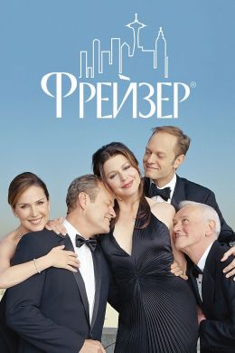 Фрейзер