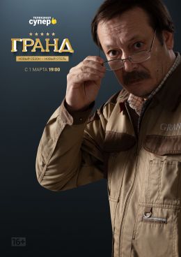 Гранд