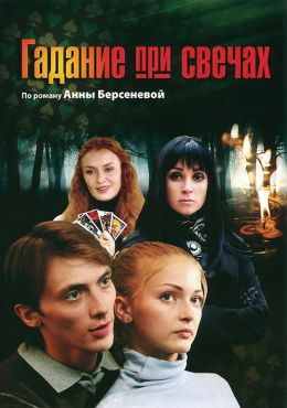 Дом Свиданий / House of Love (1999) На Русском