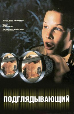 Подглядывающий (1994) эротическая драма Тинто Брасса