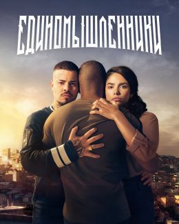 Созвучие S05 E04