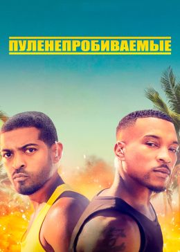 Пуленепробиваемые