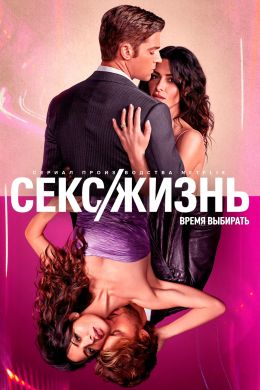 Американски кино секс с переводом русским