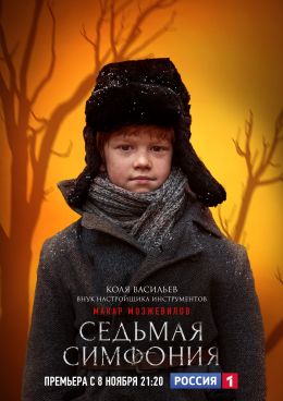 Седьмая симфония