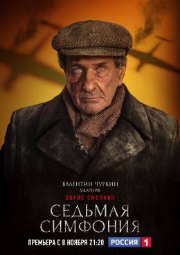 Седьмая симфония