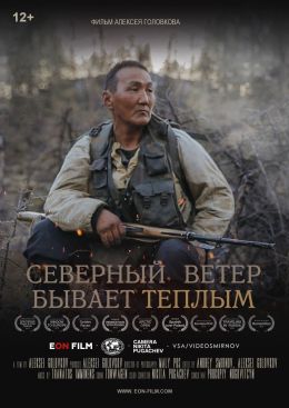 Северный ветер бывает теплым