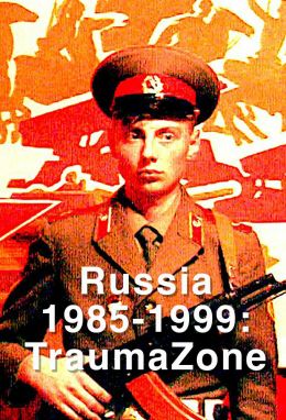 Россия 1985-1999: TraumaZone