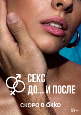 Постеры Секс - купить в интернет-магазине Maryjane в Москве